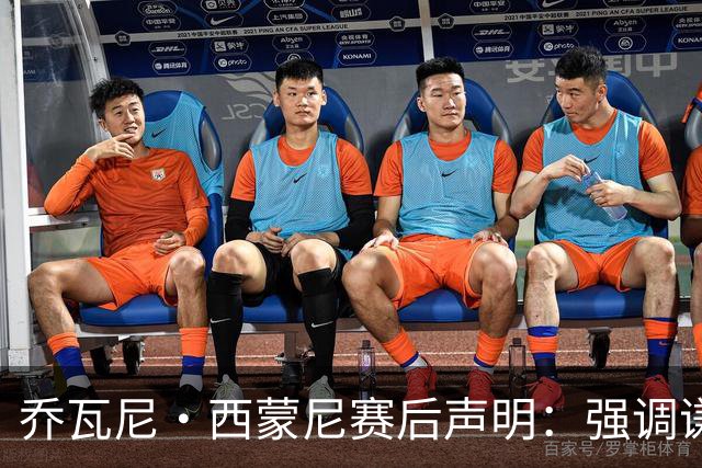 乔瓦尼·西蒙尼赛后声明：强调谦逊与团结以备战未来